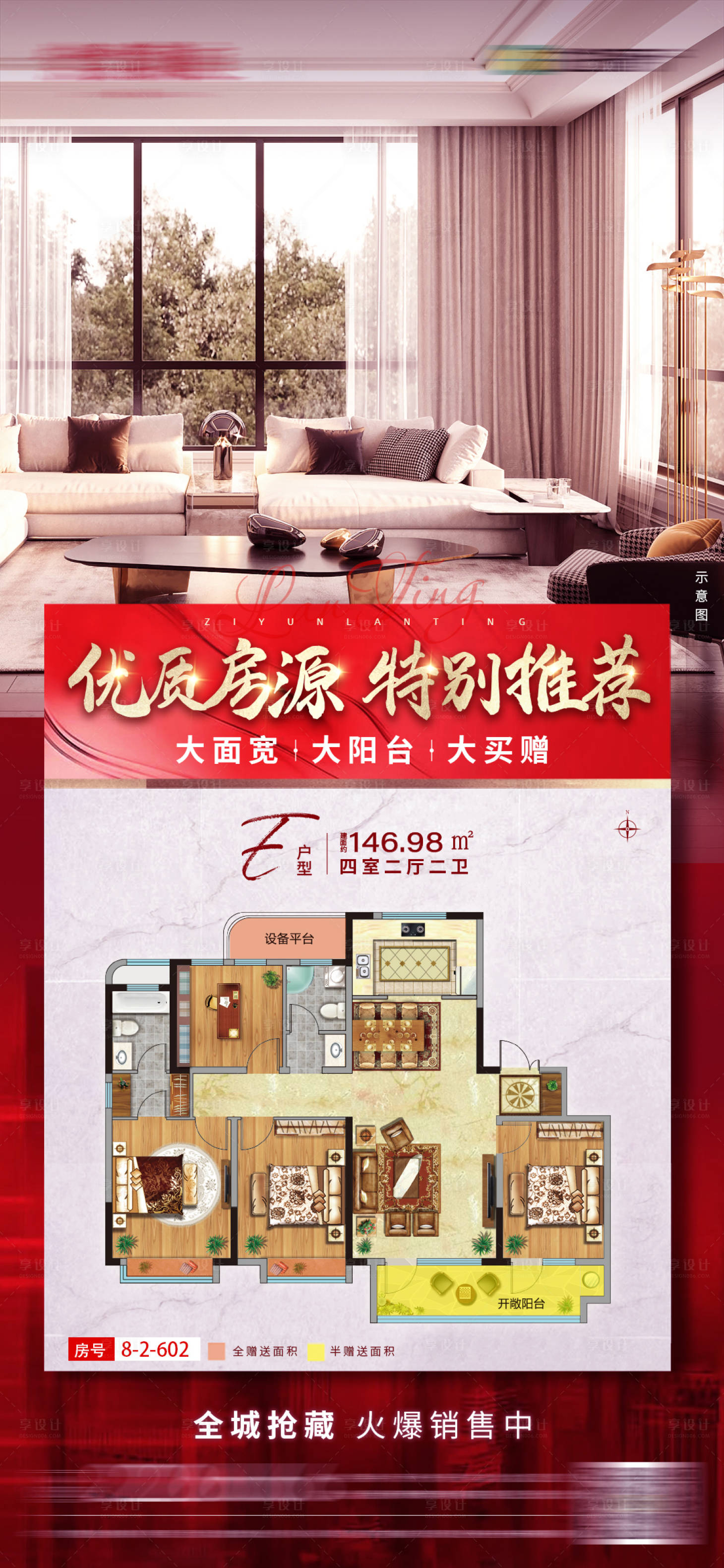 源文件下载【享设计】搜索编号：30470003665776237【特价房海报】