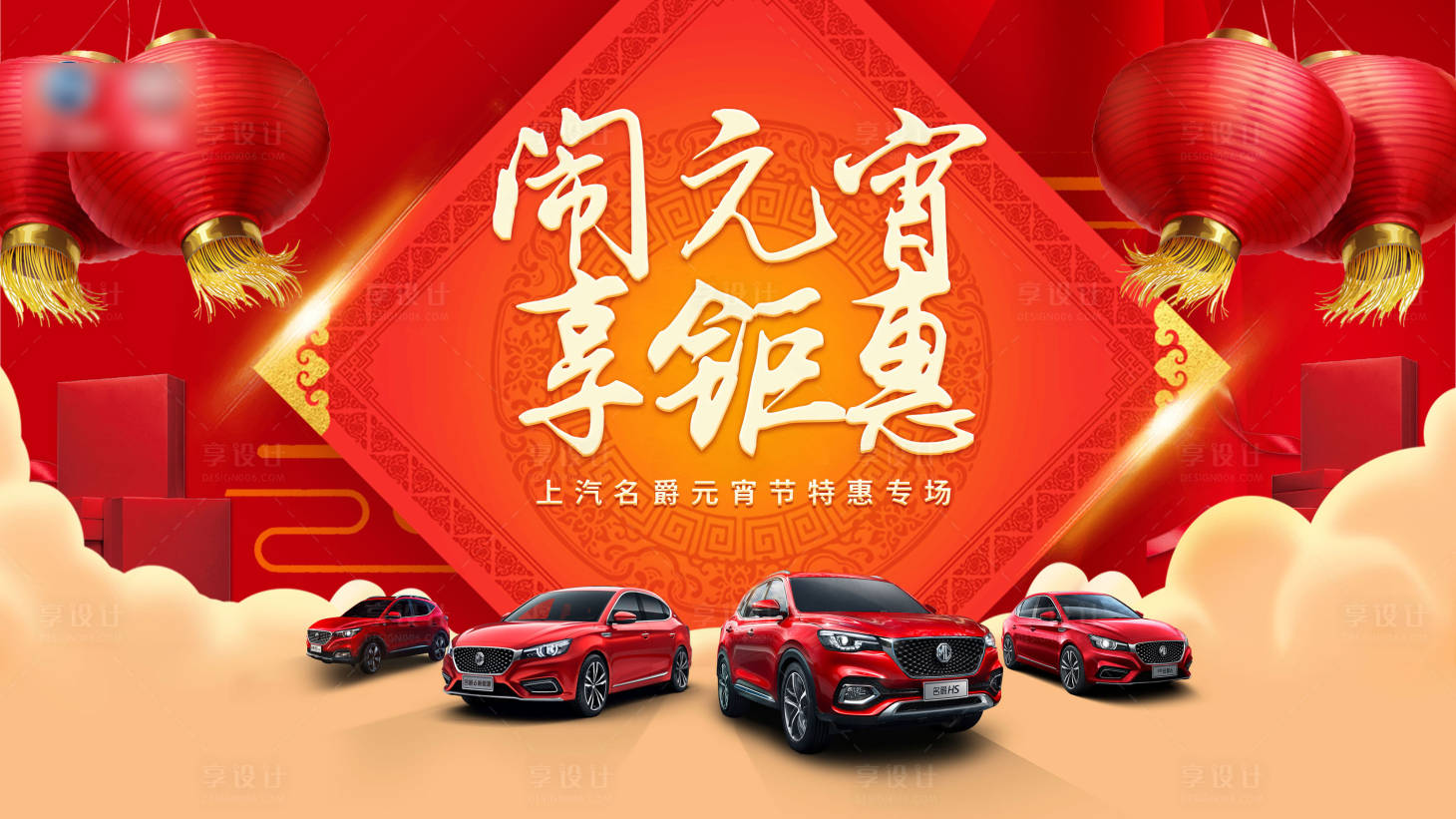 源文件下载【汽车元宵特惠海报】编号：99180004077176379