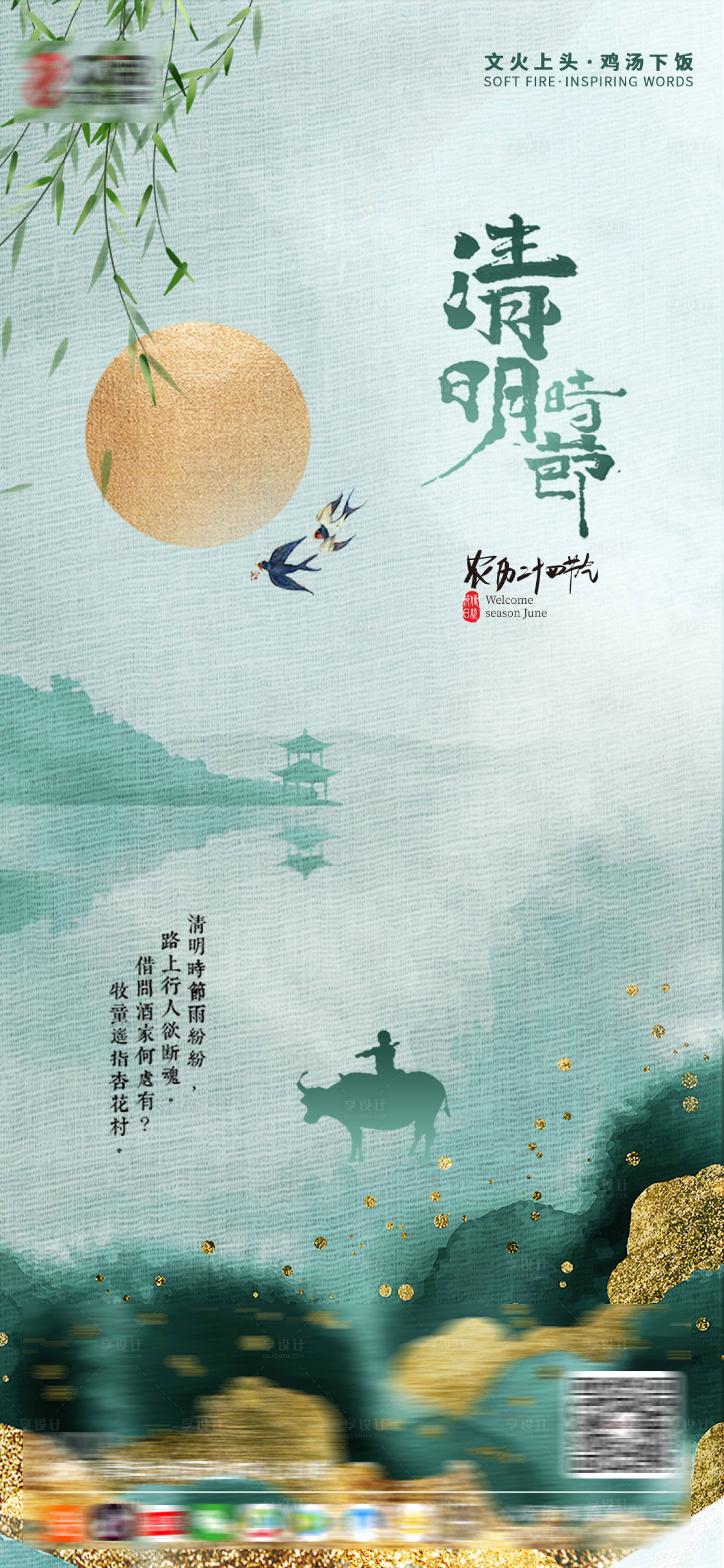 源文件下载【清明节节日海报】编号：80560003790304882