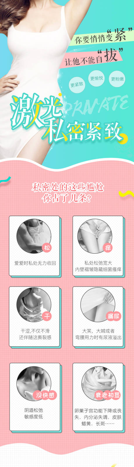 源文件下載【醫(yī)美私密緊致長圖】編號：42320004060225218