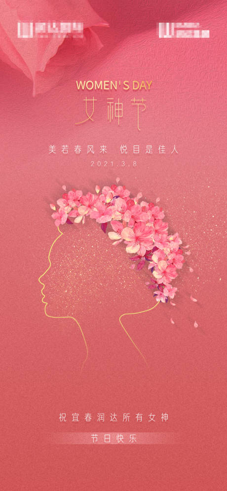 源文件下載【女神節節日海報】編號：47630003948197785