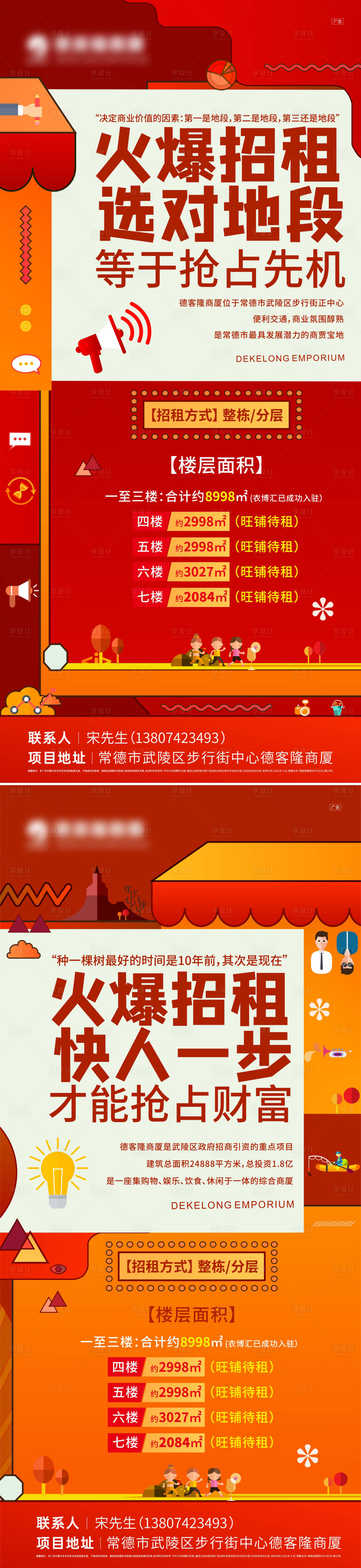 源文件下載【享設計】搜索編號：21340003896314398【地產商鋪招商系列單圖】
