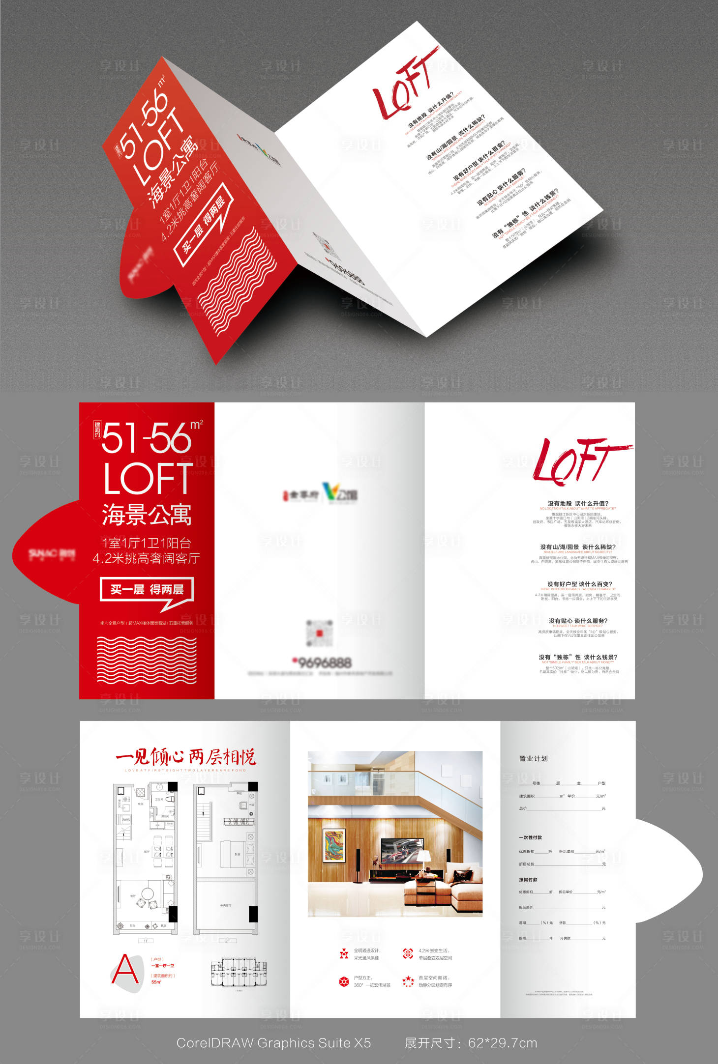 源文件下载【享设计】搜索编号：58770003835953819【地产公寓loft户型折页】