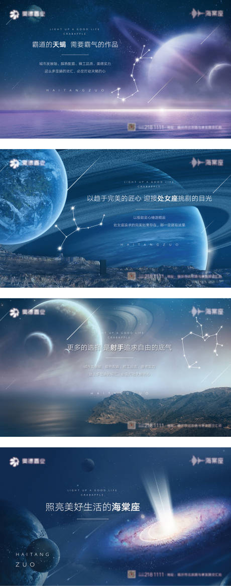 源文件下载【地产星座主形象系列海报展板】编号：63750003678977186