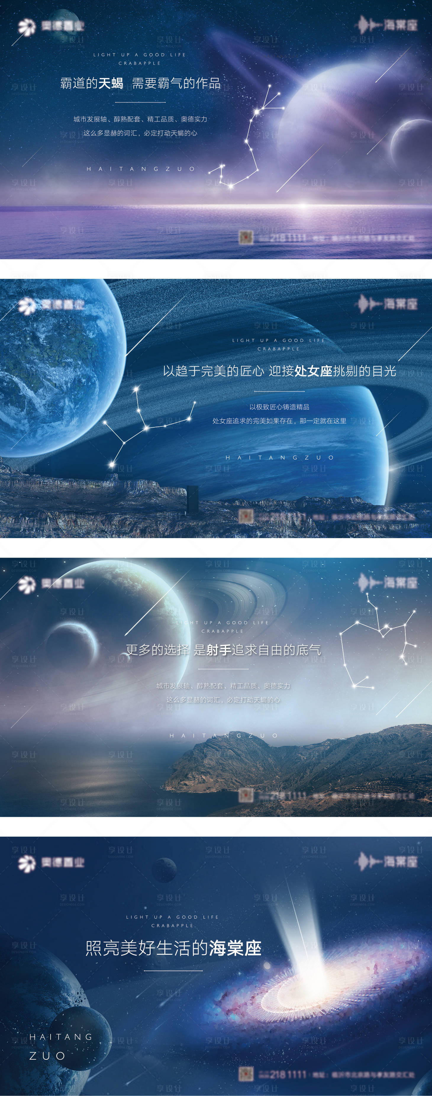 源文件下載【享設計】搜索編號：63750003678977186【地產星座主形象系列海報展板】