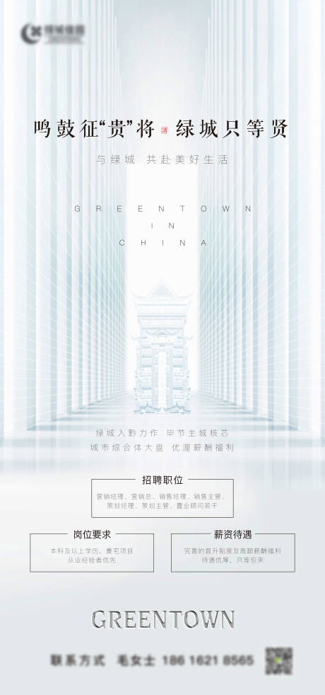 源文件下载【高端地产招聘海报】编号：45360004052969217