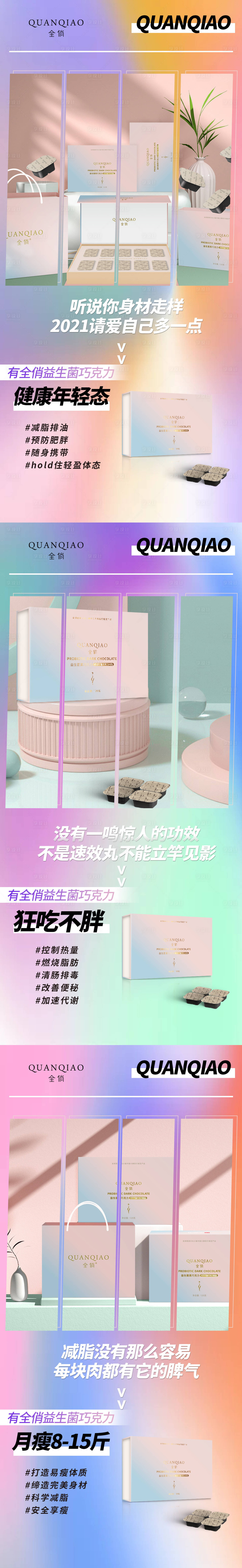 源文件下载【瘦身减肥系列海报】编号：42160003937855441