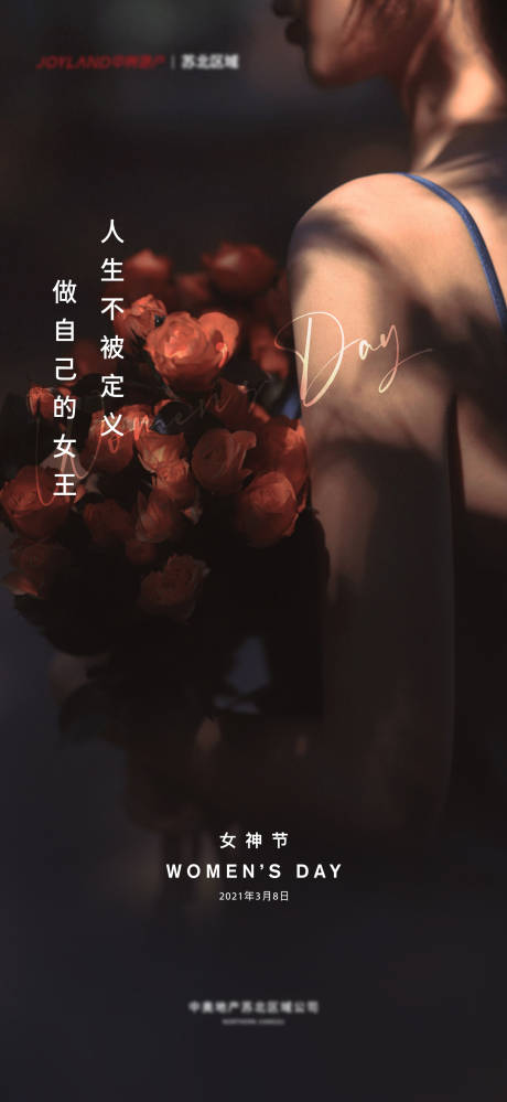 源文件下载【房地产妇女节移动端海报】编号：71320003817317297