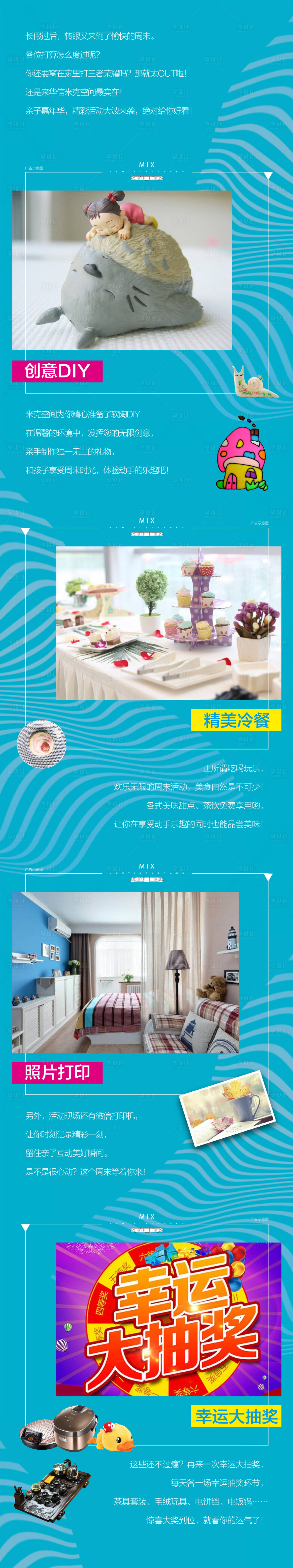 源文件下载【享设计】搜索编号：73260003941653424【暖场活动长图】