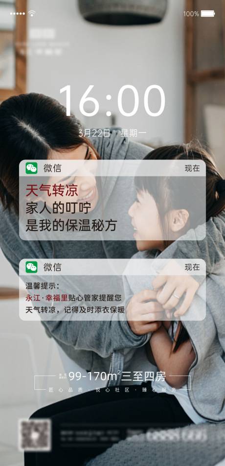 源文件下载【降温提示简约海报】编号：49550004045583280