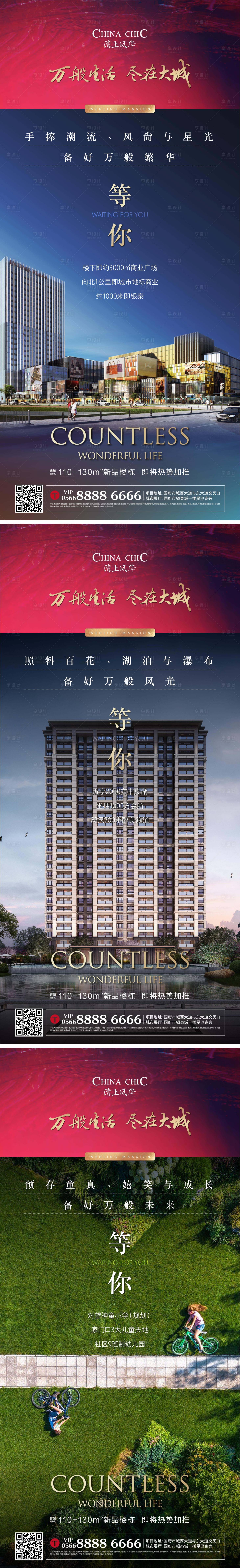 源文件下载【享设计】搜索编号：73760003974615774【房地产加推价值点系列海报】