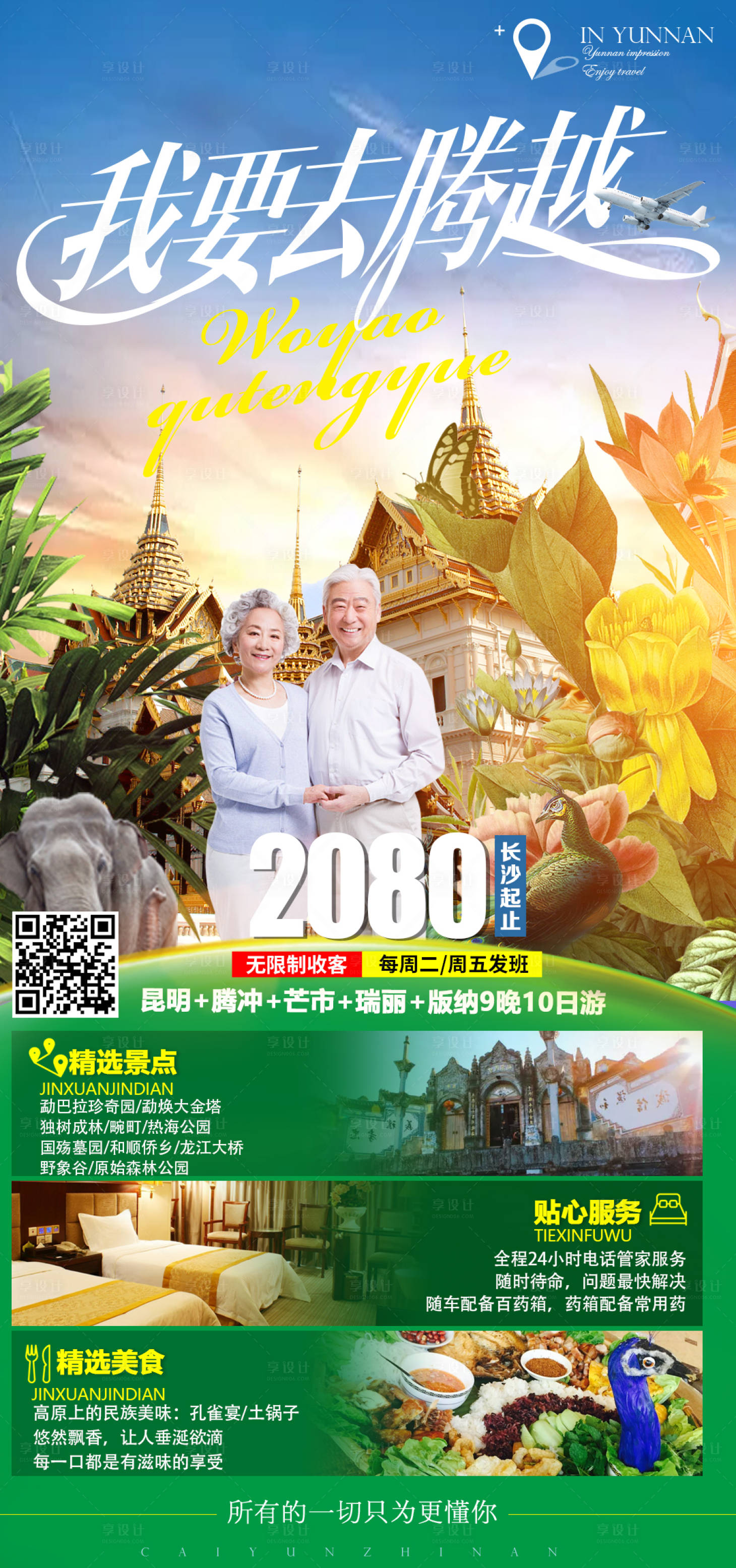 源文件下载【我要去腾越】编号：31720003980475542
