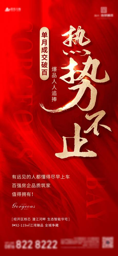 源文件下载【房地产热销海报】编号：49680003660821272