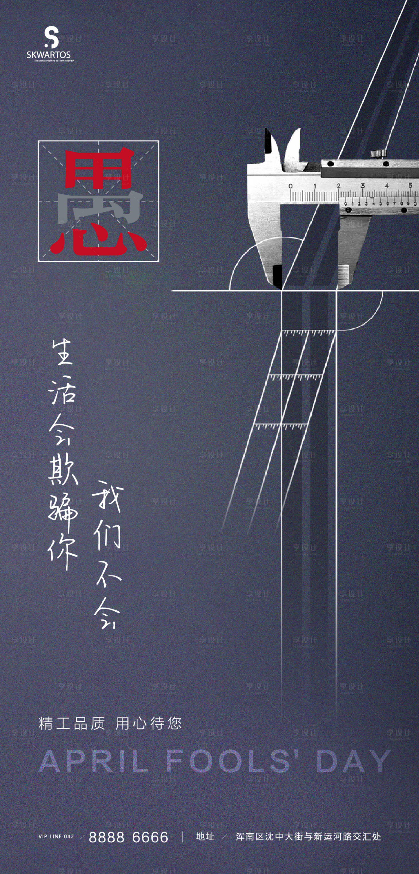 源文件下載【享設(shè)計(jì)】搜索編號(hào)：39500003985429035【愚人節(jié)節(jié)日海報(bào)】