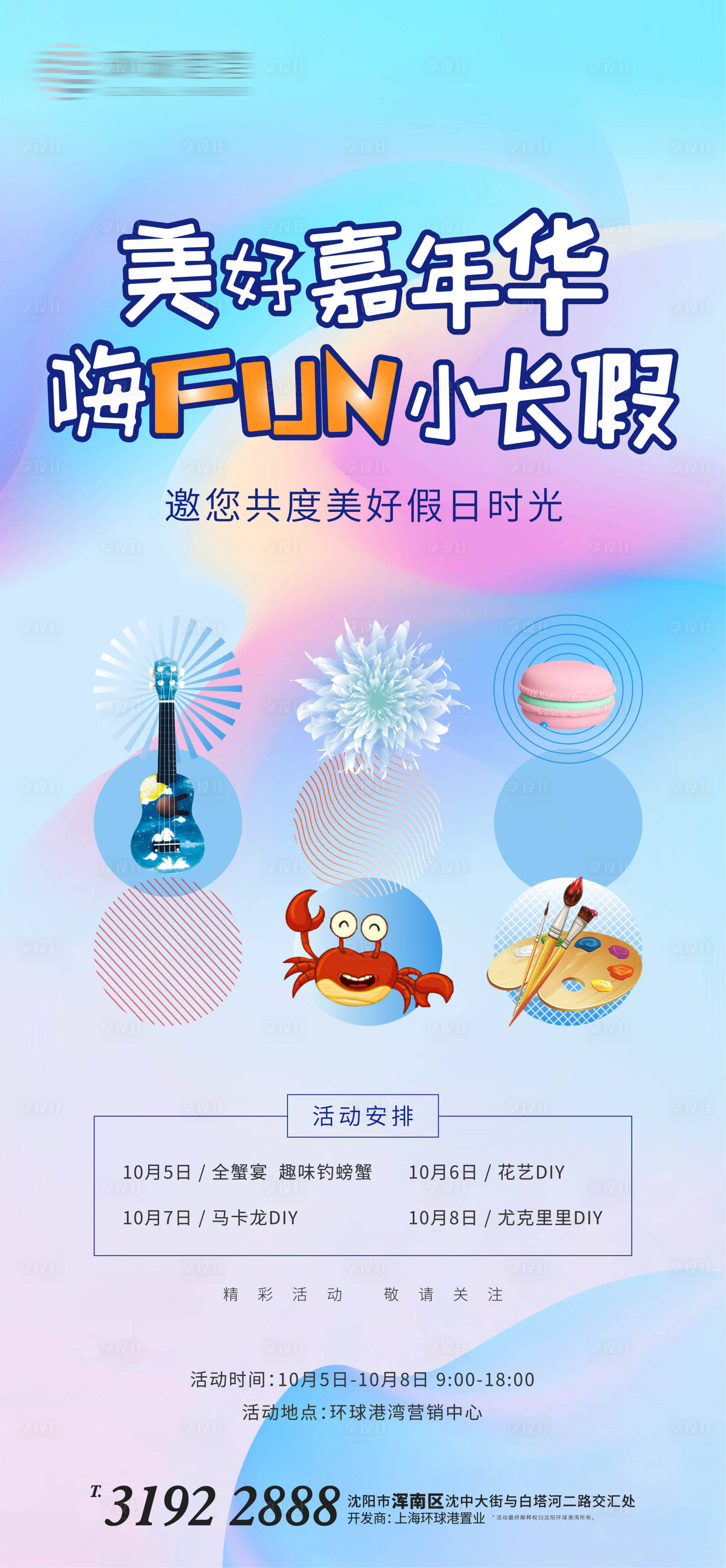 源文件下载【享设计】搜索编号：99610003743866154【房地产DIY活动展架】