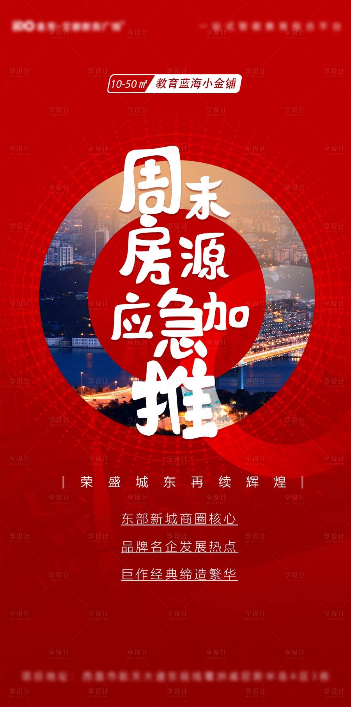 源文件下载【享设计】搜索编号：33290003701204399【地产促销海报】