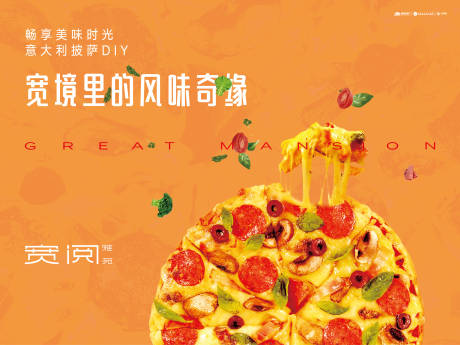 源文件下载【地产意大利披萨DIY展板】编号：81630003820057061