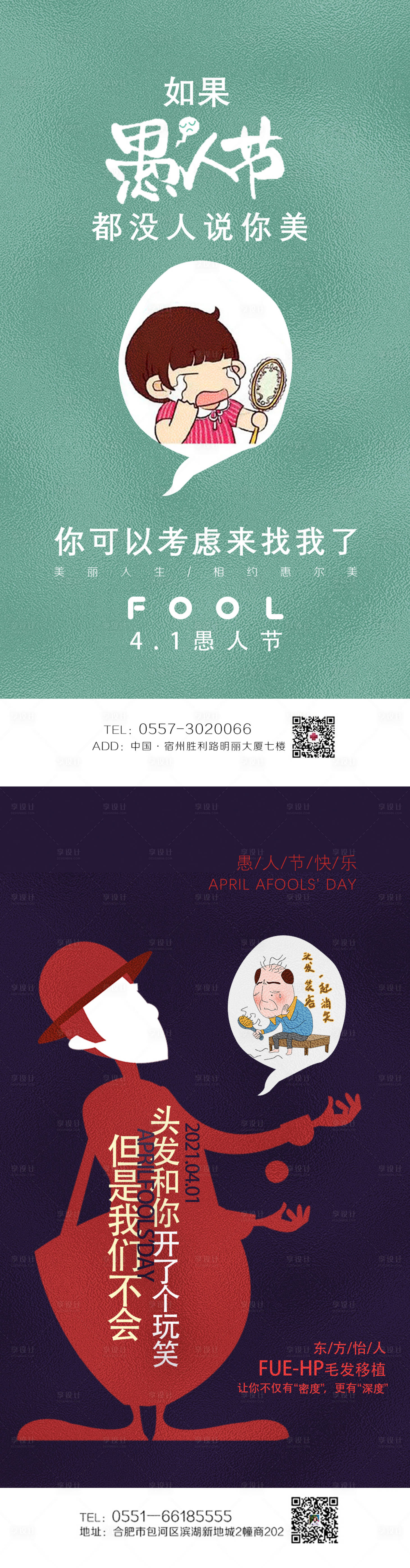 源文件下载【医美愚人节早安】编号：37460004039376758