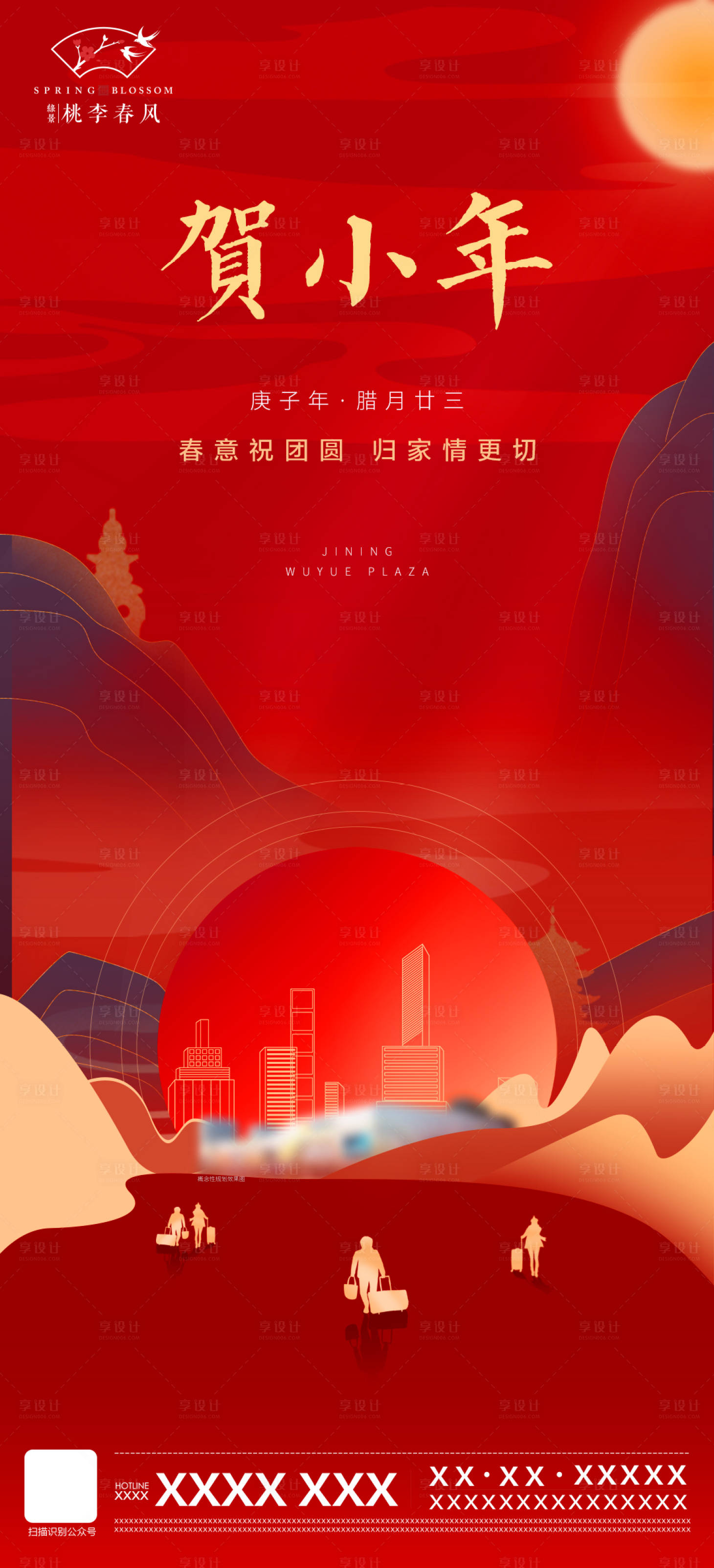 源文件下載【享設計】搜索編號：57910003824472081【小年 春節 單圖 二十四節氣】