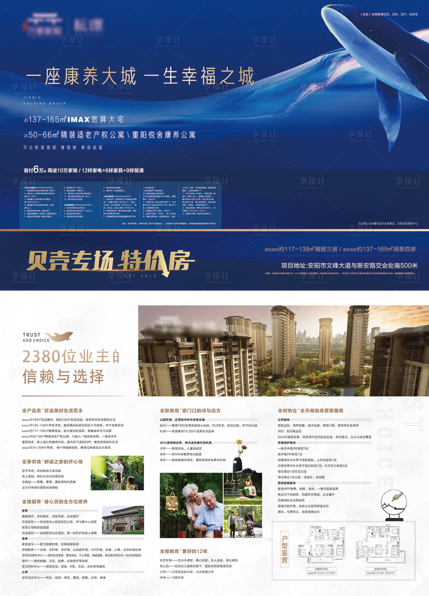 源文件下载【享设计】搜索编号：72710004027671206【地产横板单页】