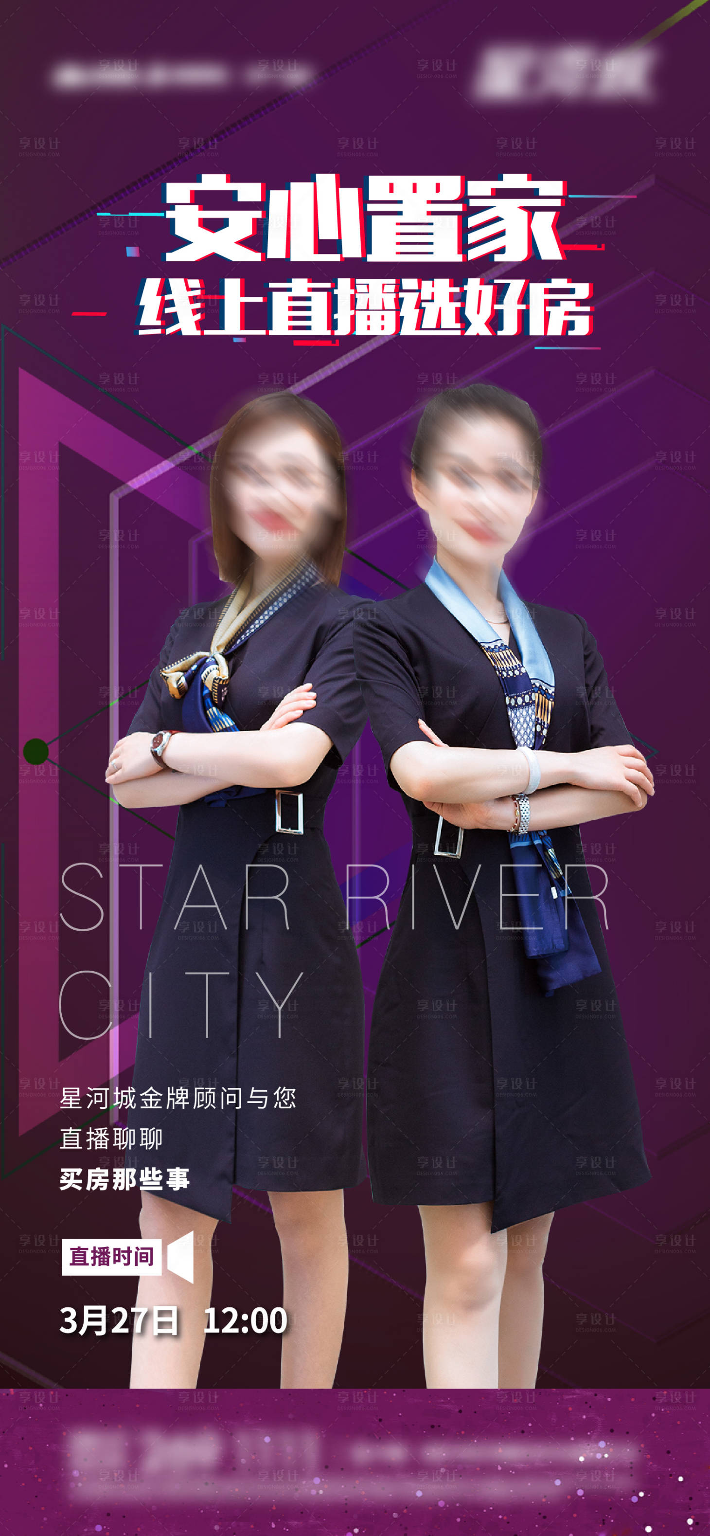 源文件下載【房地產人物直播海報】編號：14870003677099825