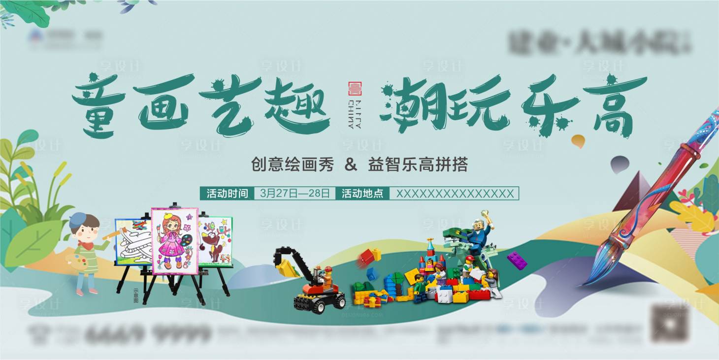 源文件下載【風箏DIY活動背景板】編號：71300003970585237