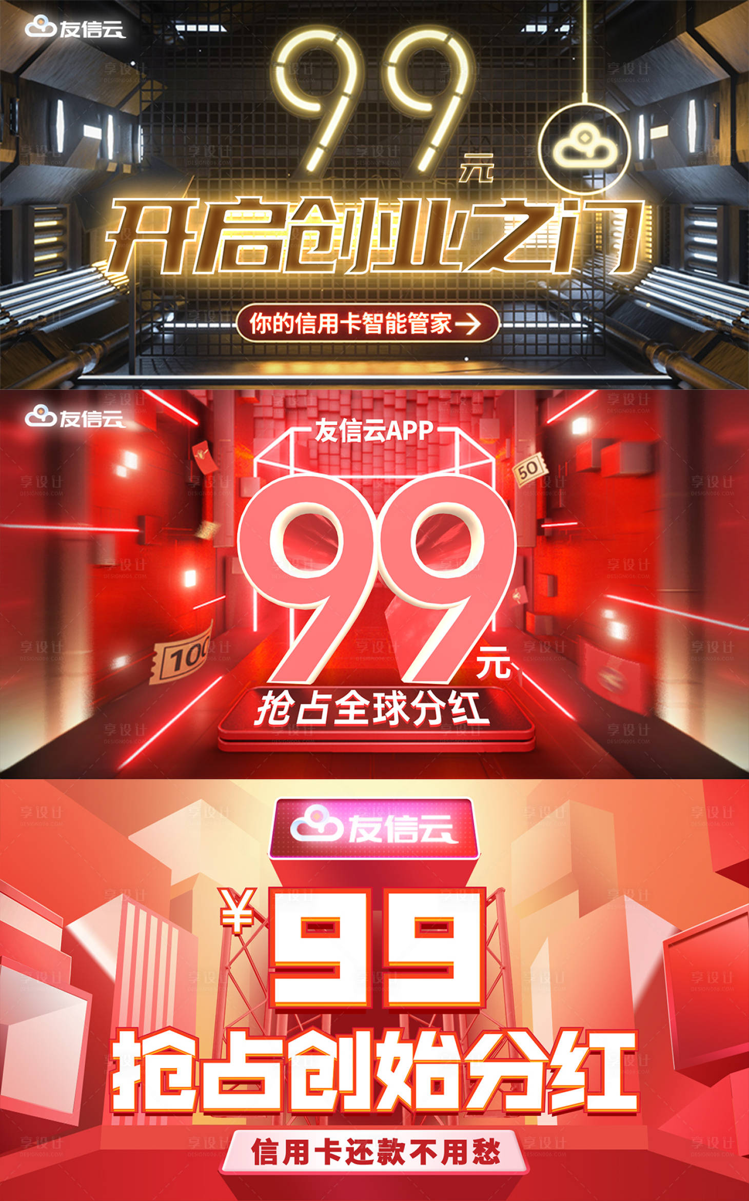 源文件下载【享设计】搜索编号：50020003893464527【微商招商造势海报】