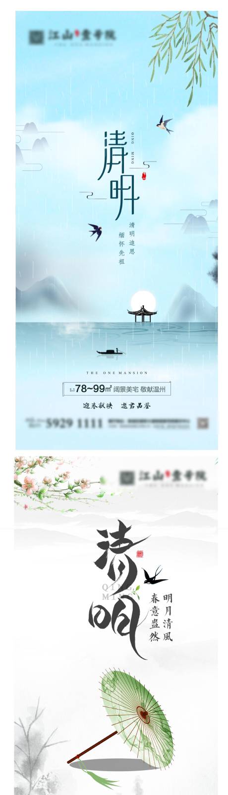 源文件下載【地產清明節(jié)系列海報】編號：40140003935239735
