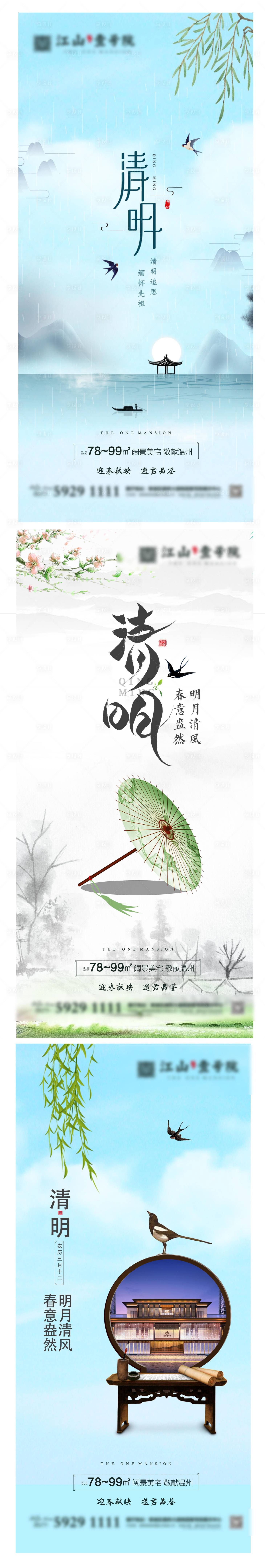 源文件下载【享设计】搜索编号：40140003935239735【地产清明节系列海报】