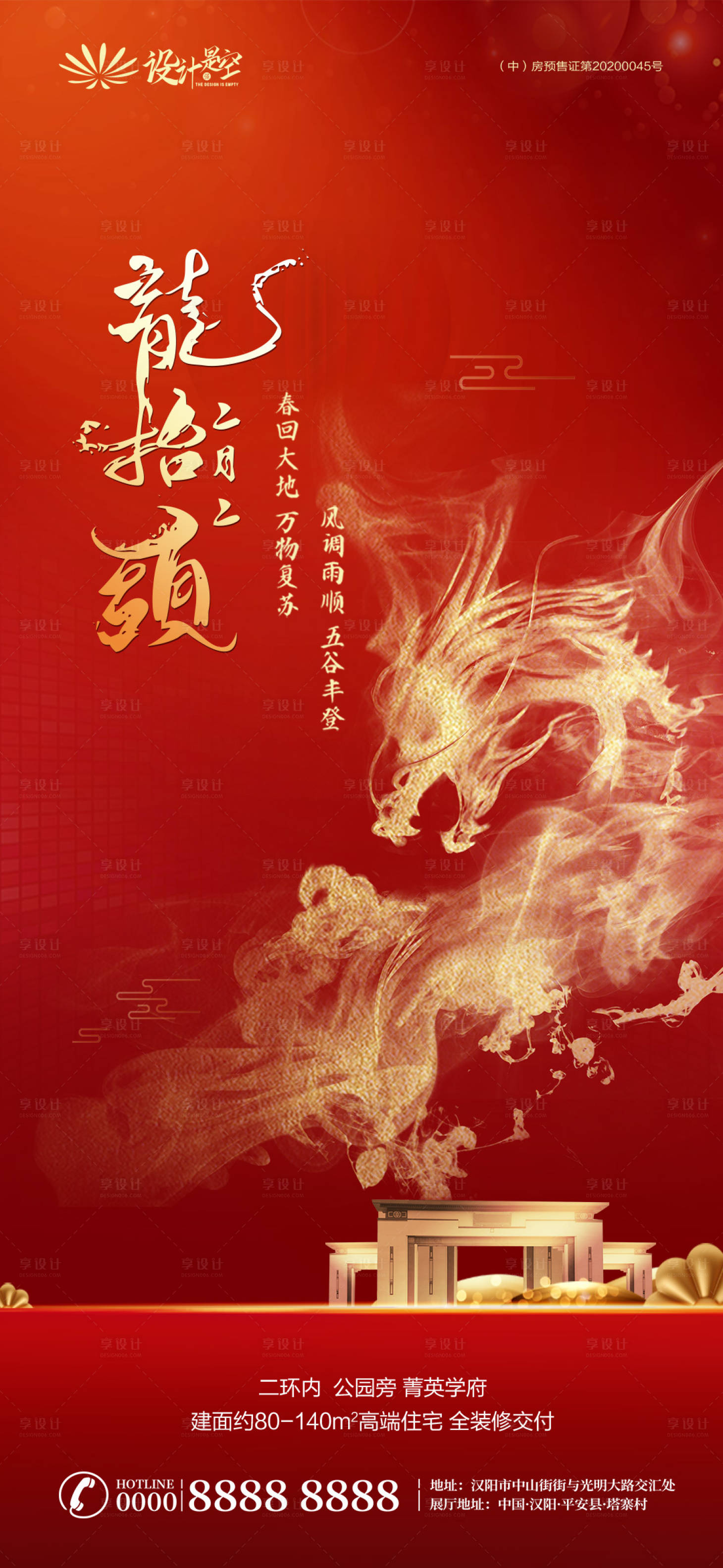 源文件下載【享設(shè)計(jì)】搜索編號(hào)：13190003726973618【二月二龍?zhí)ь^海報(bào)】