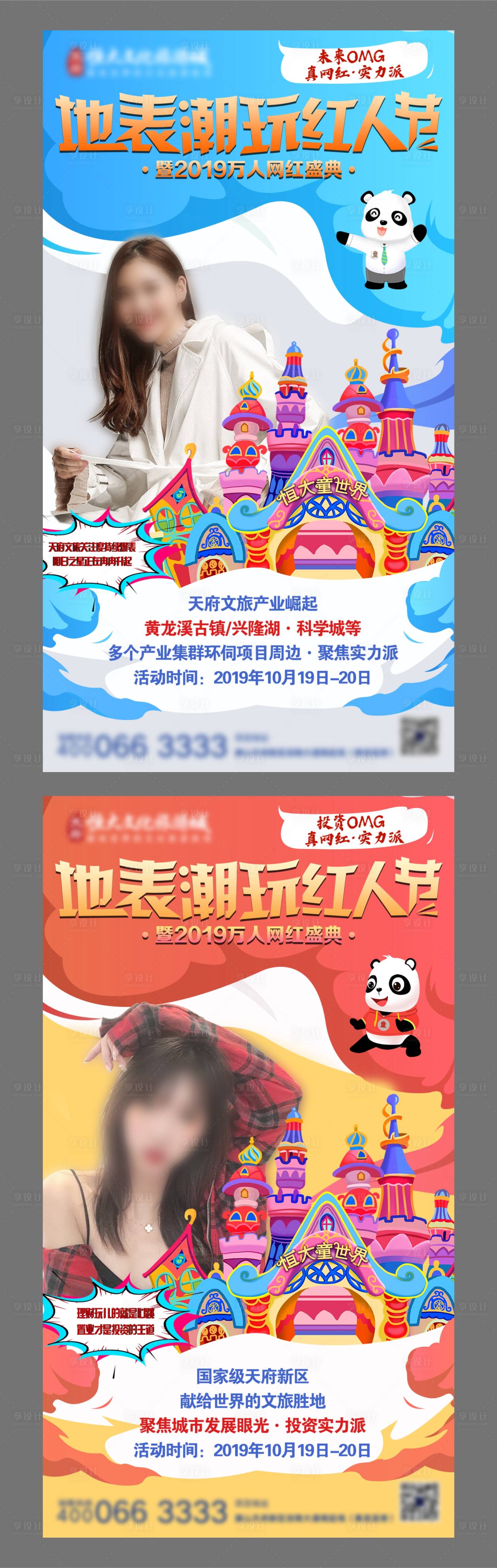 源文件下載【享設計】搜索編號：78300003947397807【網紅活動系列單圖】