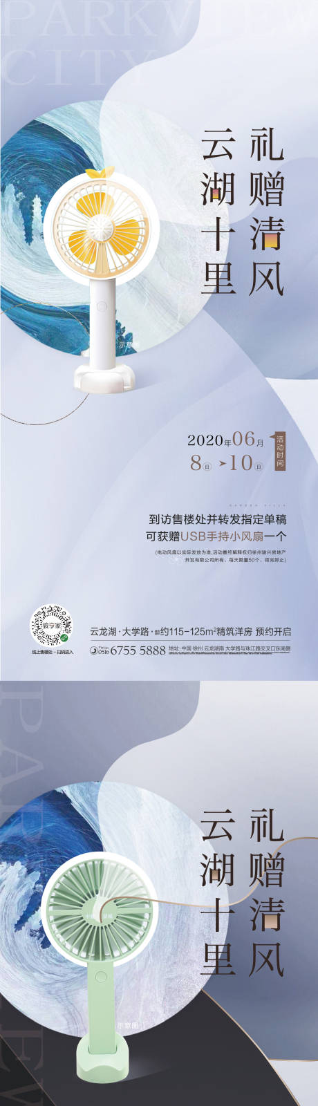 源文件下载【房地产风扇活动暖场海报】编号：41240003952915319