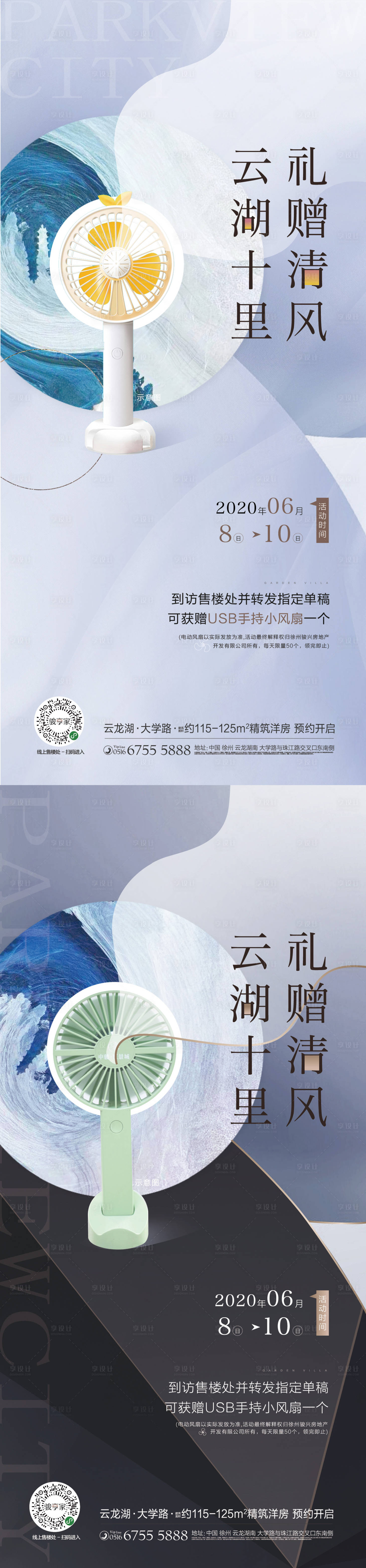 源文件下載【享設計】搜索編號：41240003952915319【房地產風扇活動暖場海報】