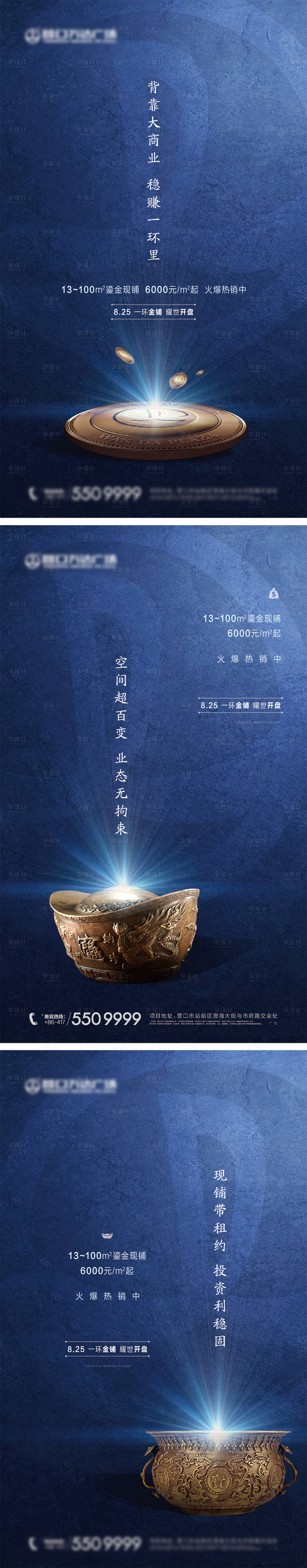 源文件下载【商铺系列海报】编号：79860003914665222