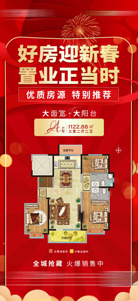 源文件下载【享设计】搜索编号：40480003868263103【地产特价房海报】