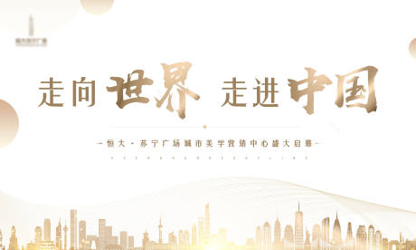 源文件下载【白色简约城市世界营销中心开放启幕主K】编号：20210312104950500