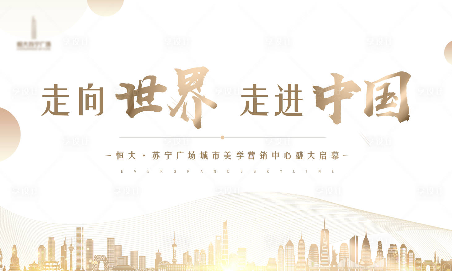 源文件下載【享設計】搜索編號：23880003816774387【白色簡約城市世界營銷中心開放啟幕主K】