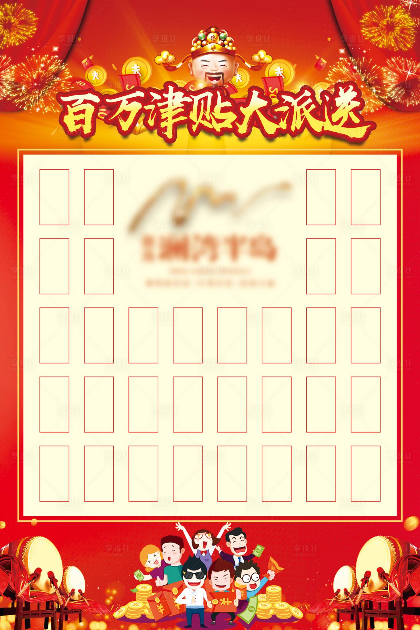 源文件下載【享設計】搜索編號：58240004004523400【地產紅包墻展板】