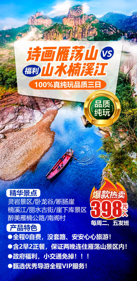 源文件下载【雁荡山旅游海报】编号：37590004054845623