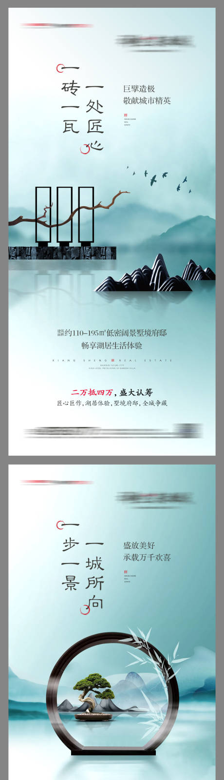 源文件下載【享設(shè)計(jì)】搜索編號(hào)：98090004033989248【中式地產(chǎn)賣點(diǎn)系列海報(bào)】