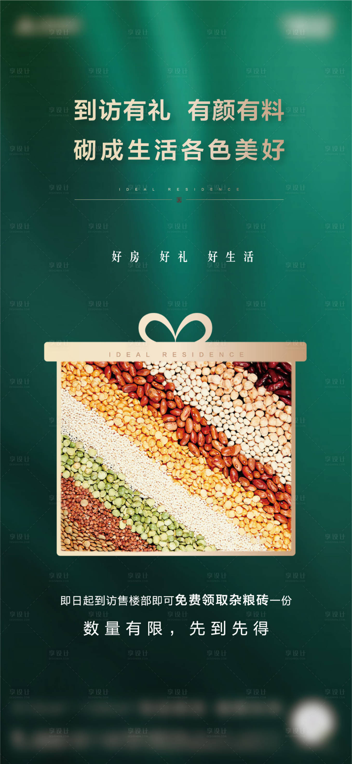 源文件下載【享設計】搜索編號：13320004033511386【到訪有禮雜糧粗糧】