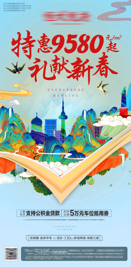 源文件下載【特惠海報】編號：66280003799495398