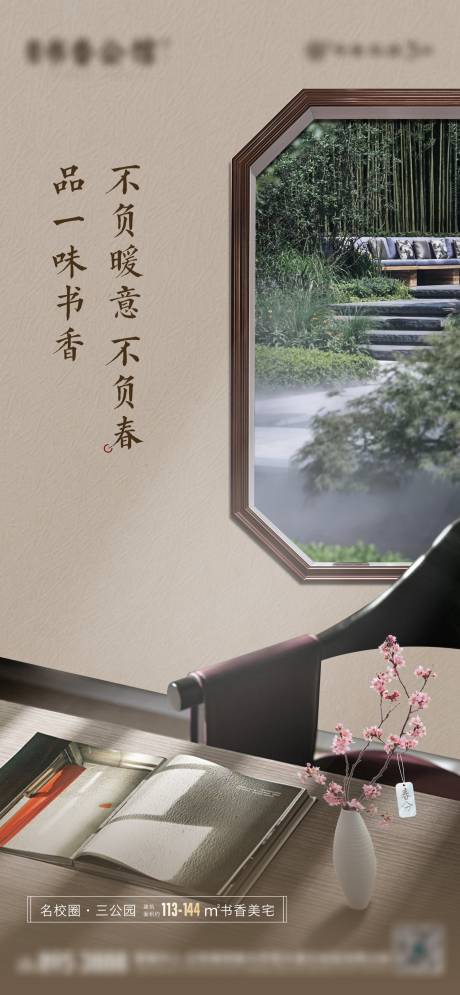 源文件下載【享設計】搜索編號：94830003905825621【地產春分海報】