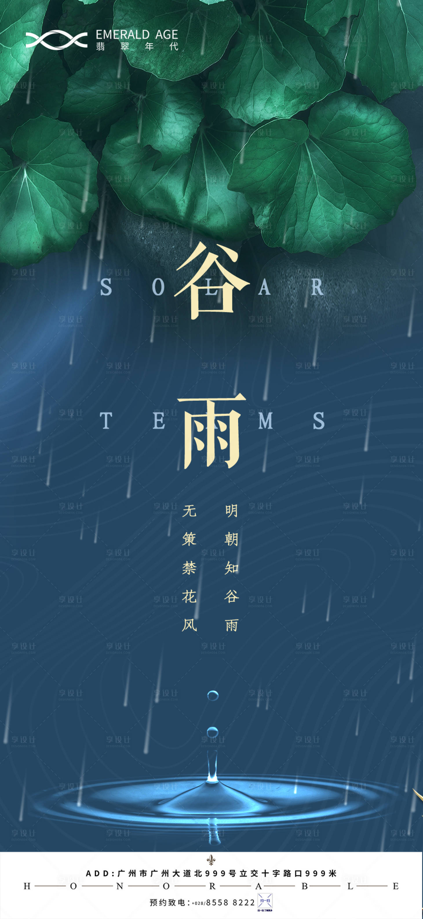 源文件下载【谷雨节气海报】编号：37100003831028187