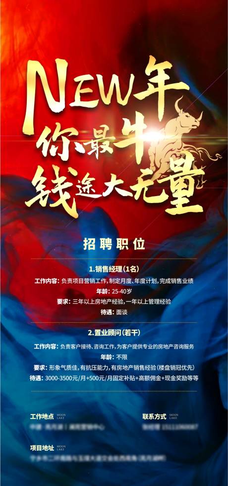 源文件下载【房地产招聘单图海报】编号：69990003752123399