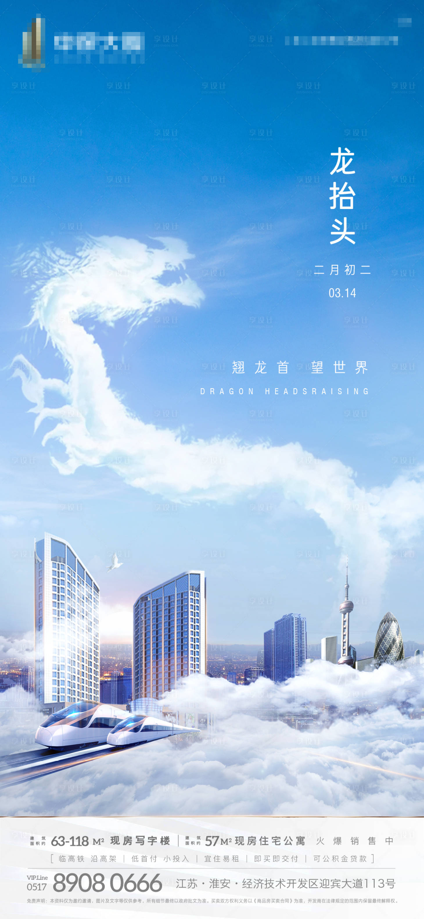 源文件下载【龙头节节日微信刷屏】编号：33960003783668138