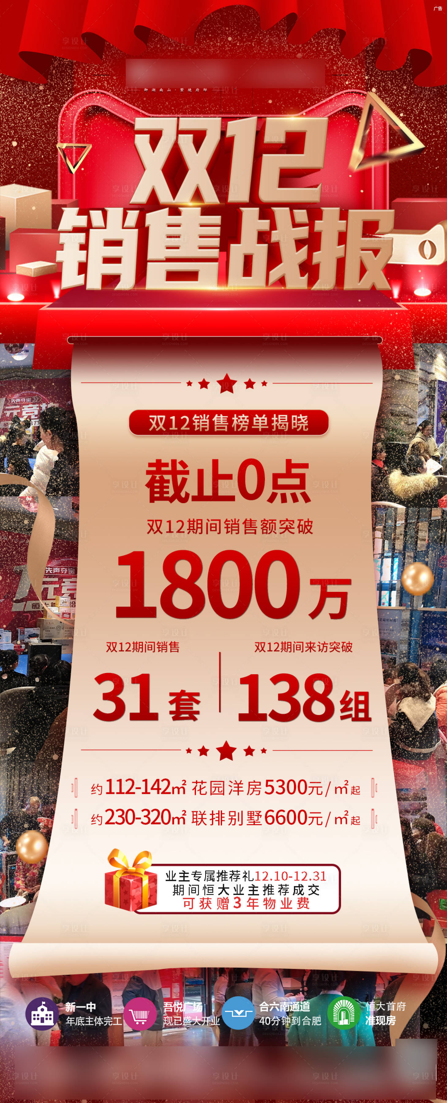 源文件下载【双12销售战报业绩喜报热销海报】编号：32460003928168557