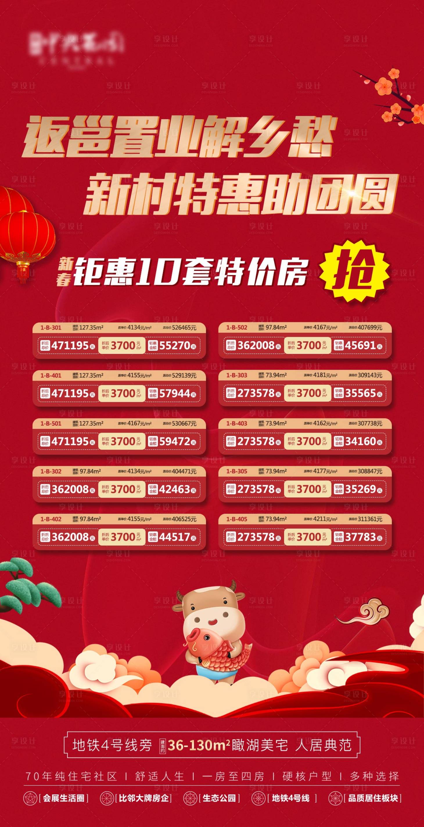 源文件下载【享设计】搜索编号：66690004035189711【地产特价房海报】