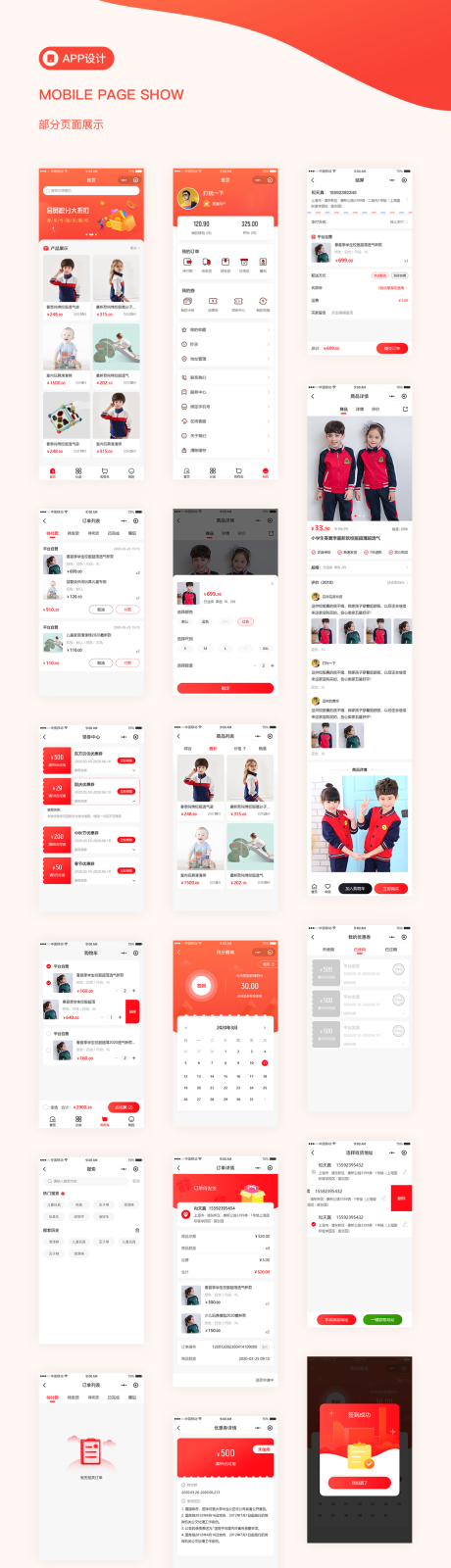 源文件下载【电商APP界面设计】编号：93660004036141610