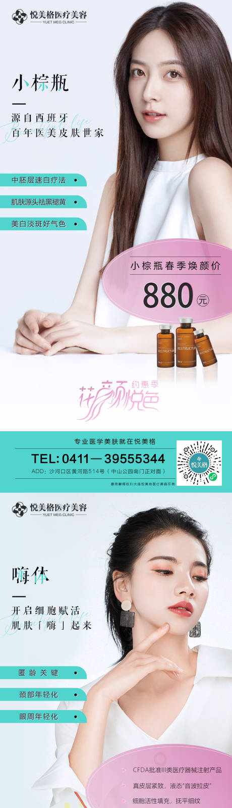 源文件下載【享設計】搜索編號：59900003717564968【醫美產品海報】